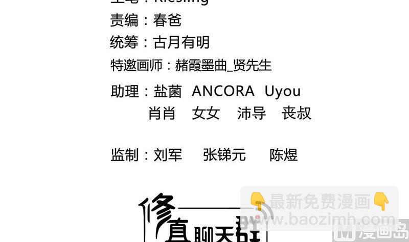 🍚修真聊天群 第142话 白马青衫少年郎又来 第3页
