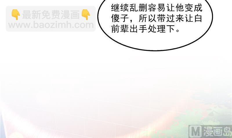🍚修真聊天群 第142话 白马青衫少年郎又来 第30页