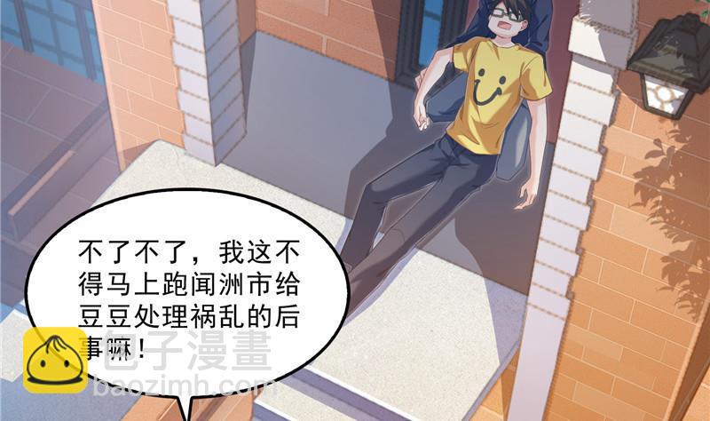 🍚修真聊天群 第142话 白马青衫少年郎又来 第32页