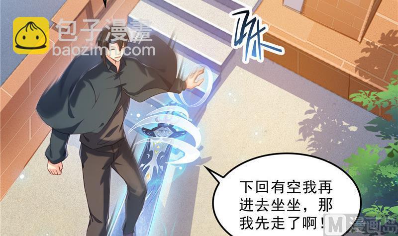 🍚修真聊天群 第142话 白马青衫少年郎又来 第33页