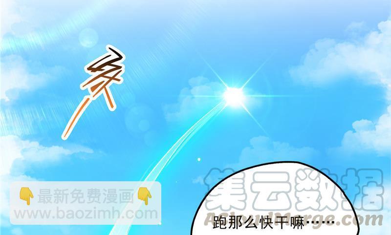 🍚修真聊天群 第142话 白马青衫少年郎又来 第37页