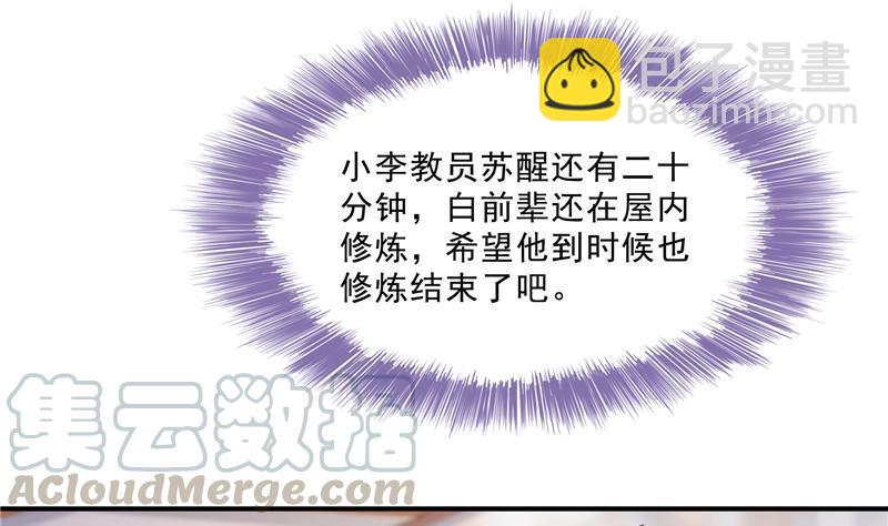🍚修真聊天群 第142话 白马青衫少年郎又来 第40页