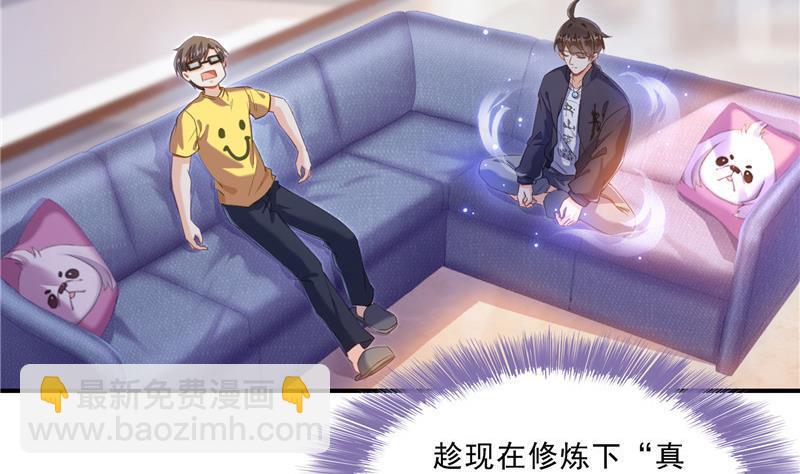 🍚修真聊天群 第142话 白马青衫少年郎又来 第41页