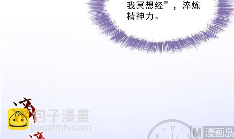 🍚修真聊天群 第142话 白马青衫少年郎又来 第42页