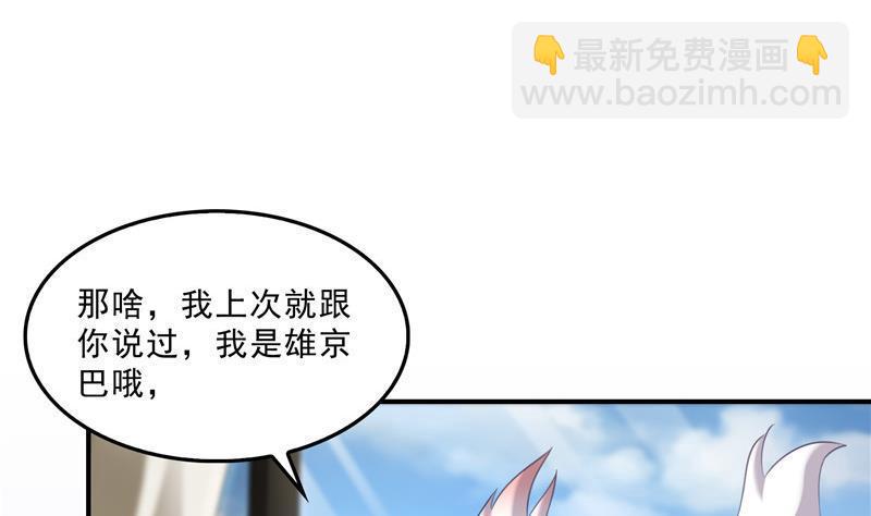 🍚修真聊天群 第142话 白马青衫少年郎又来 第5页