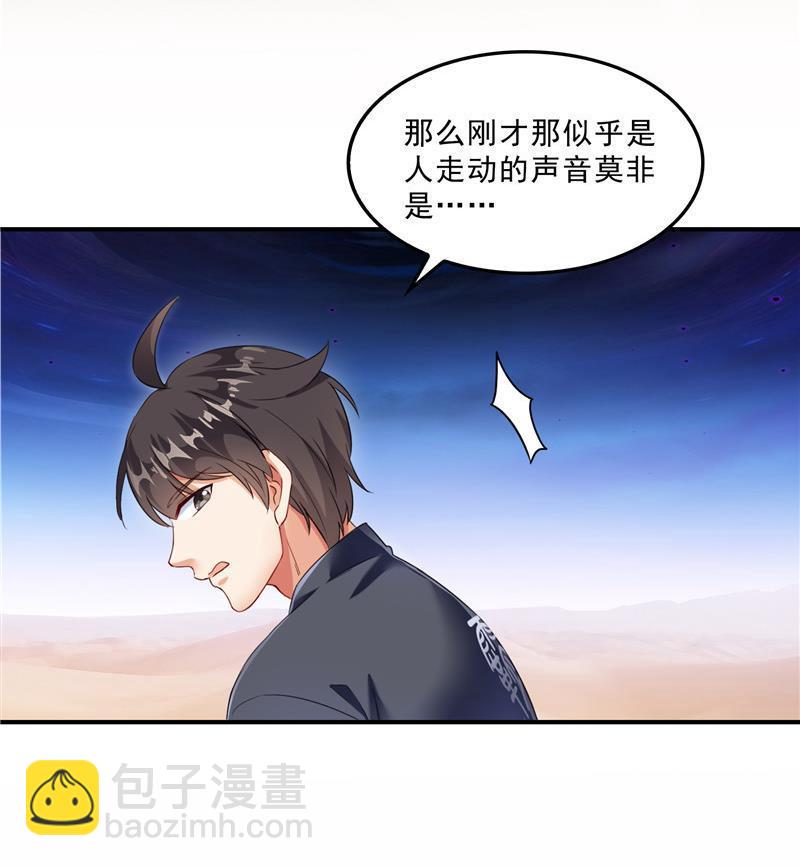 🍚修真聊天群 第142话 白马青衫少年郎又来 第50页