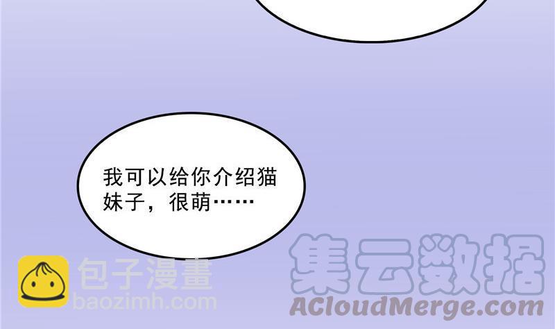 🍚修真聊天群 第142话 白马青衫少年郎又来 第7页