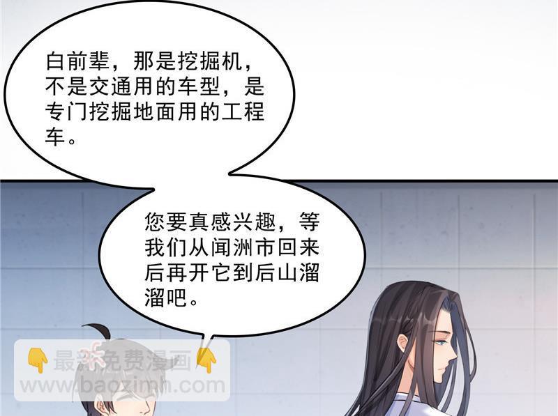 🍚修真聊天群 第144话 白前辈与手扶拖拉机 第11页