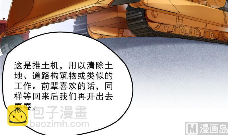 🍚修真聊天群 第144话 白前辈与手扶拖拉机 第15页