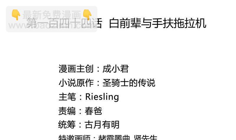 🍚修真聊天群 第144话 白前辈与手扶拖拉机 第2页