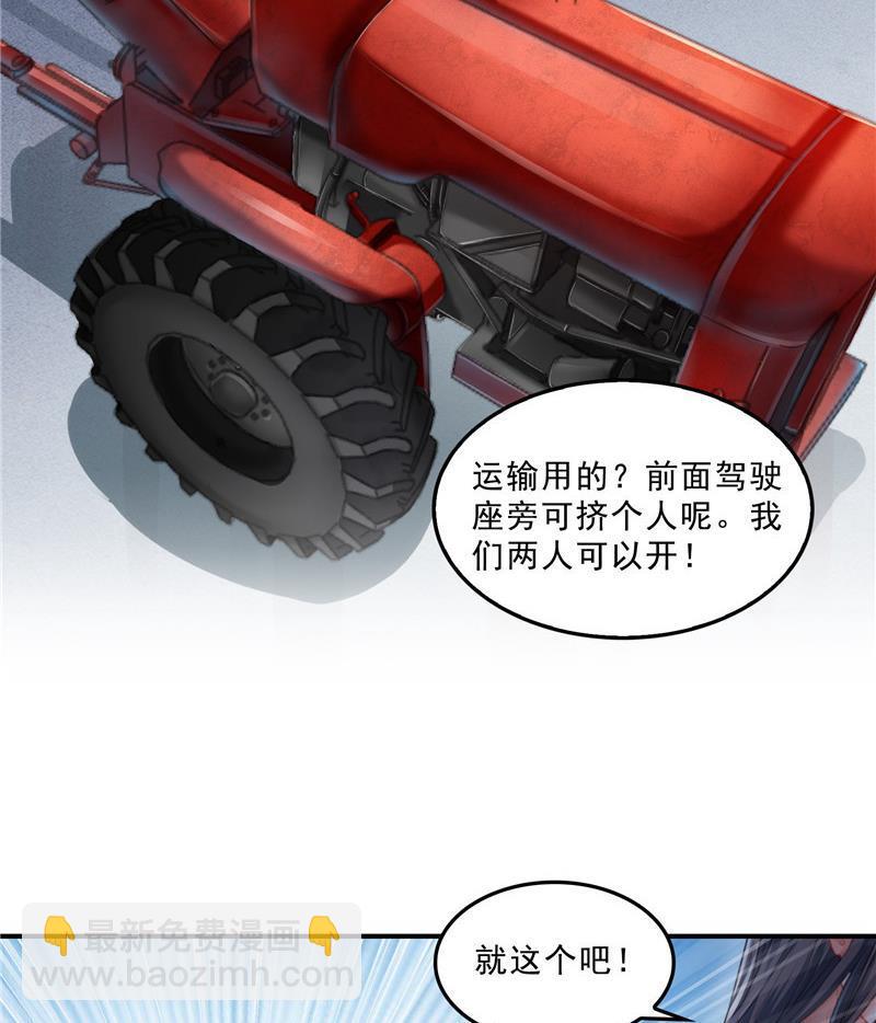 🍚修真聊天群 第144话 白前辈与手扶拖拉机 第20页