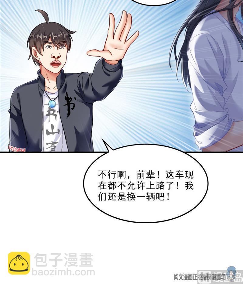🍚修真聊天群 第144话 白前辈与手扶拖拉机 第21页