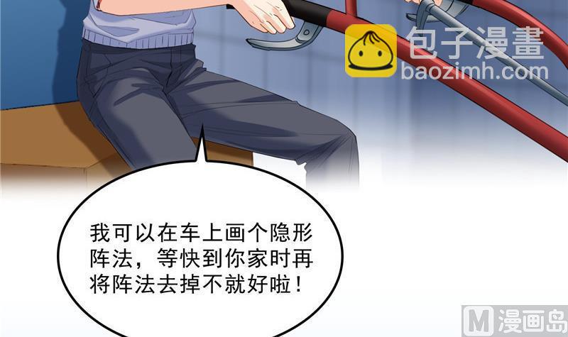 🍚修真聊天群 第144话 白前辈与手扶拖拉机 第24页