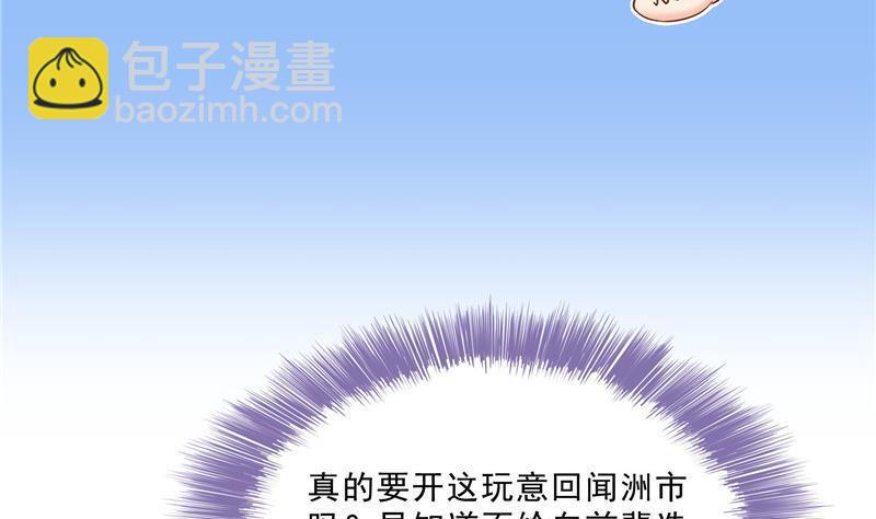 🍚修真聊天群 第144话 白前辈与手扶拖拉机 第26页