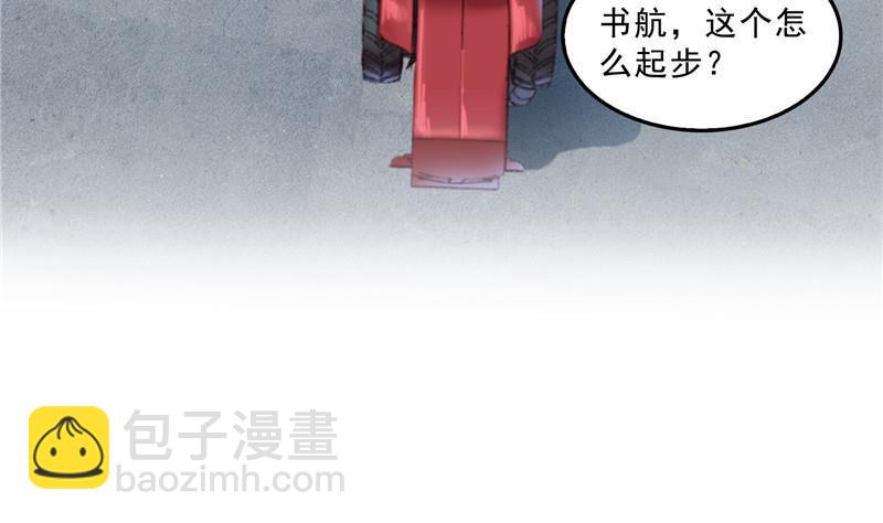 🍚修真聊天群 第144话 白前辈与手扶拖拉机 第29页