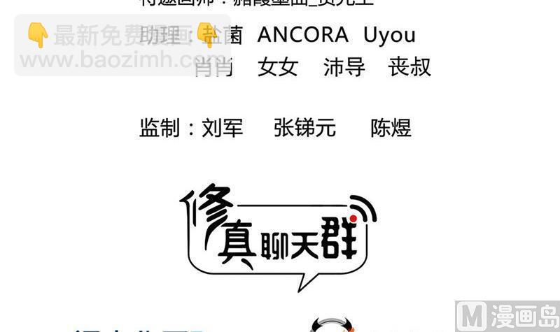 🍚修真聊天群 第144话 白前辈与手扶拖拉机 第3页