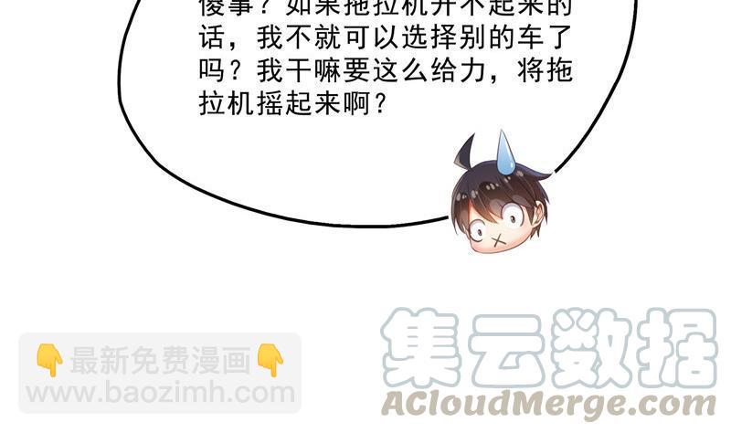 🍚修真聊天群 第144话 白前辈与手扶拖拉机 第40页