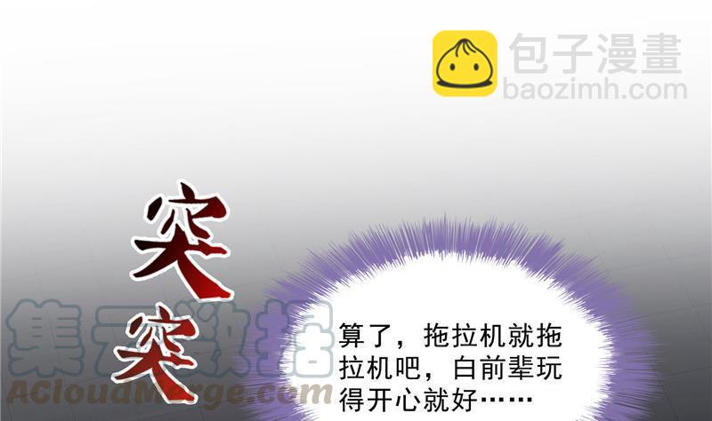 🍚修真聊天群 第144话 白前辈与手扶拖拉机 第43页