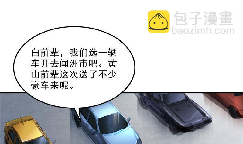 🍚修真聊天群 第144话 白前辈与手扶拖拉机 第5页