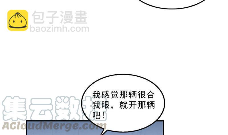 🍚修真聊天群 第144话 白前辈与手扶拖拉机 第7页