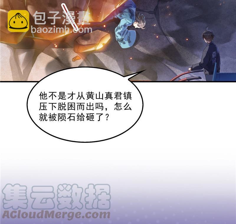 🍚修真聊天群 第146话 开着拖拉机回家？ 第10页