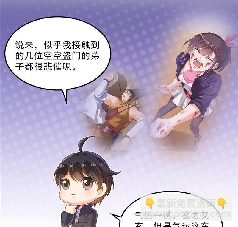 🍚修真聊天群 第146话 开着拖拉机回家？ 第11页