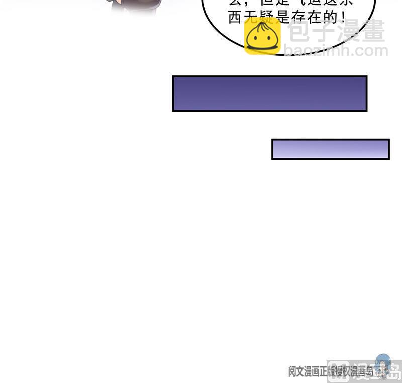 🍚修真聊天群 第146话 开着拖拉机回家？ 第12页
