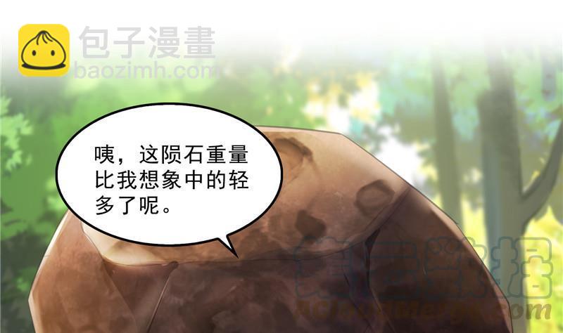 🍚修真聊天群 第146话 开着拖拉机回家？ 第13页