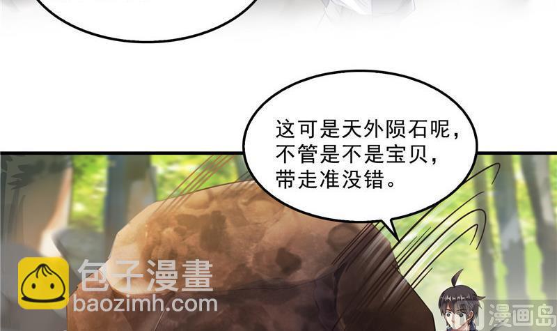 🍚修真聊天群 第146话 开着拖拉机回家？ 第15页