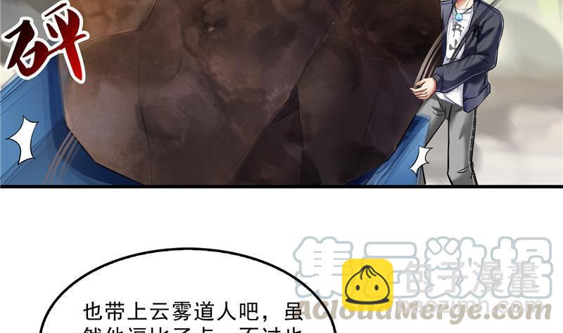 🍚修真聊天群 第146话 开着拖拉机回家？ 第16页