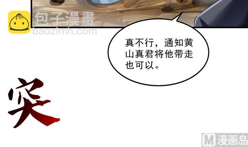 🍚修真聊天群 第146话 开着拖拉机回家？ 第18页