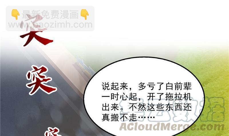 🍚修真聊天群 第146话 开着拖拉机回家？ 第19页