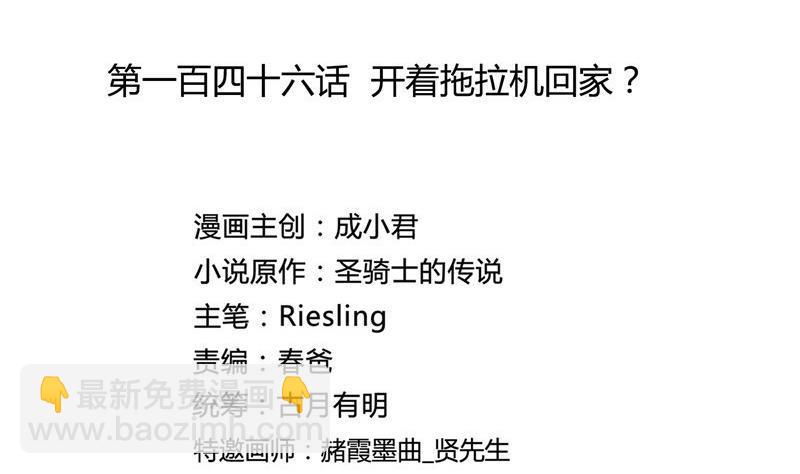 🍚修真聊天群 第146话 开着拖拉机回家？ 第2页