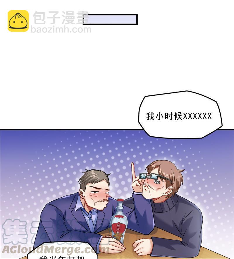 🍚修真聊天群 第146话 开着拖拉机回家？ 第22页