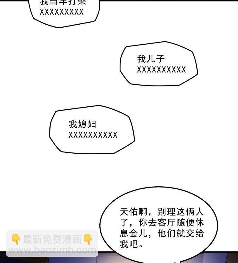 🍚修真聊天群 第146话 开着拖拉机回家？ 第23页
