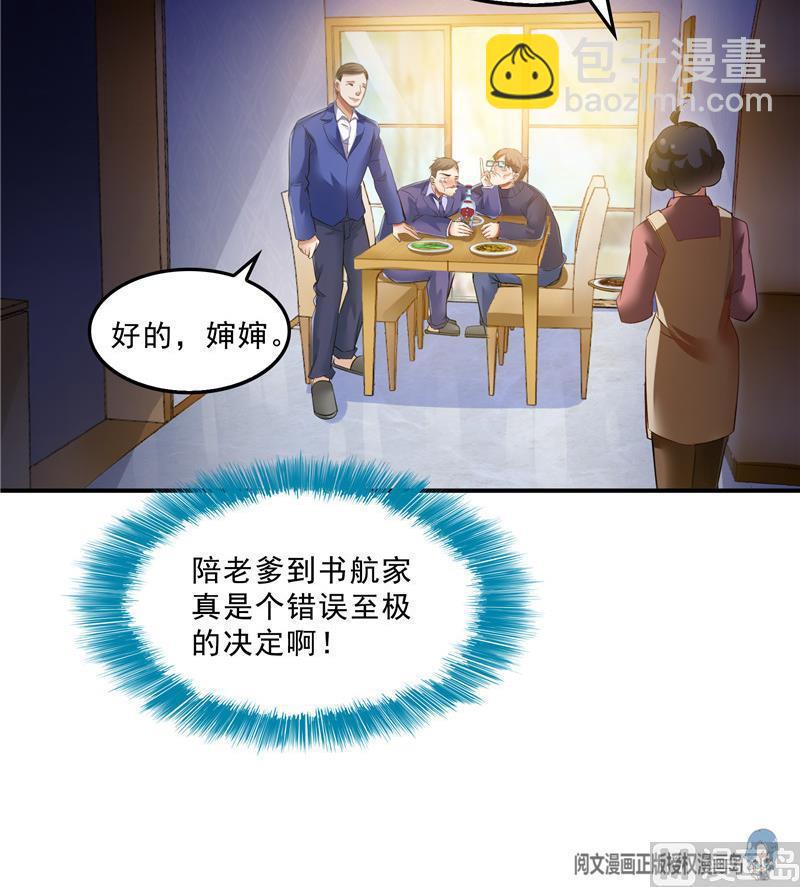 🍚修真聊天群 第146话 开着拖拉机回家？ 第24页