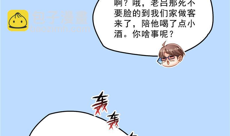 🍚修真聊天群 第146话 开着拖拉机回家？ 第29页