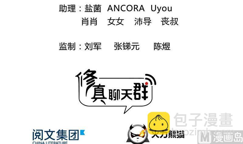 🍚修真聊天群 第146话 开着拖拉机回家？ 第3页