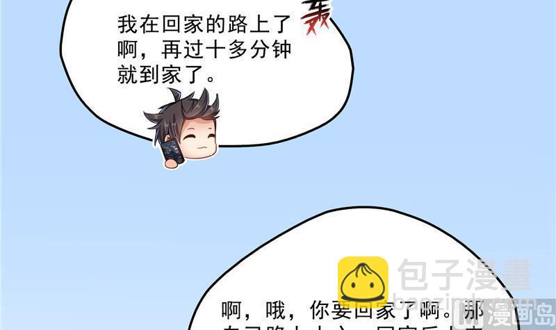 🍚修真聊天群 第146话 开着拖拉机回家？ 第30页