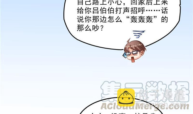 🍚修真聊天群 第146话 开着拖拉机回家？ 第31页