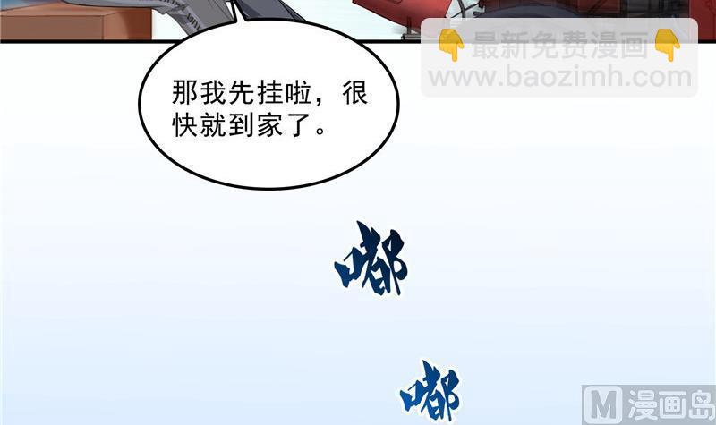 🍚修真聊天群 第146话 开着拖拉机回家？ 第33页