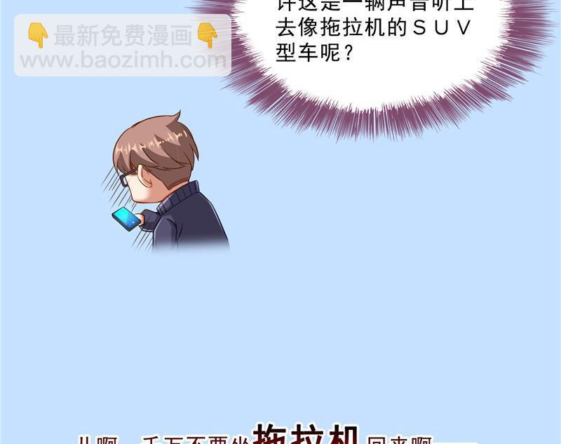 🍚修真聊天群 第146话 开着拖拉机回家？ 第35页