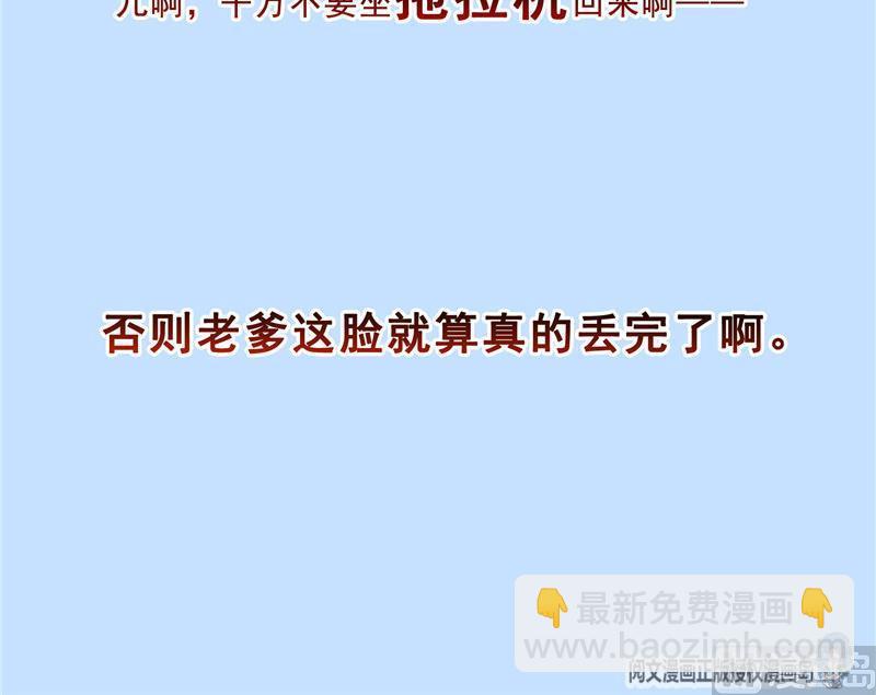 🍚修真聊天群 第146话 开着拖拉机回家？ 第36页