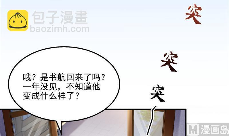 🍚修真聊天群 第146话 开着拖拉机回家？ 第39页