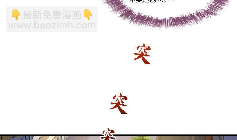 🍚修真聊天群 第146话 开着拖拉机回家？ 第41页