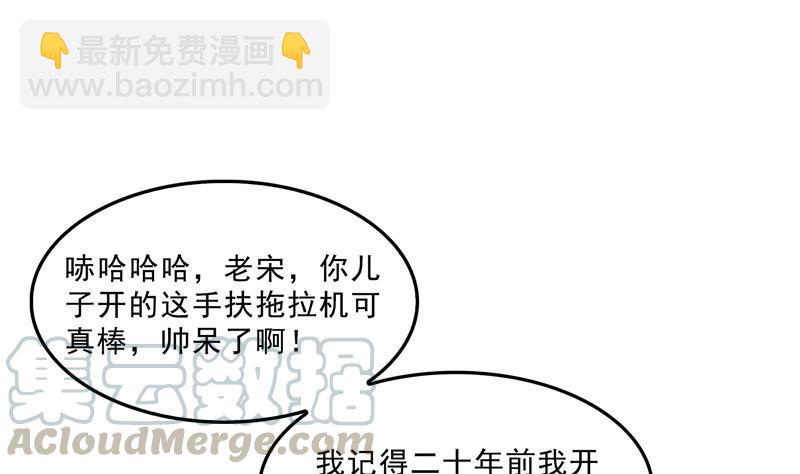 🍚修真聊天群 第146话 开着拖拉机回家？ 第49页