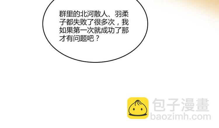 🍚修真聊天群 第16话 夕阳下奔跑的我的青春 第12页