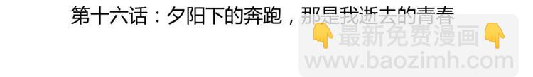 🍚修真聊天群 第16话 夕阳下奔跑的我的青春 第21页