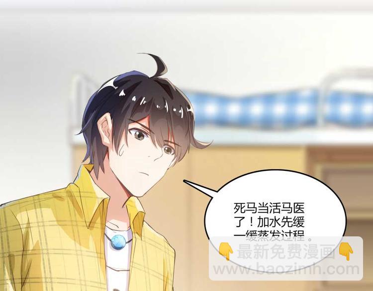 🍚修真聊天群 第16话 夕阳下奔跑的我的青春 第3页