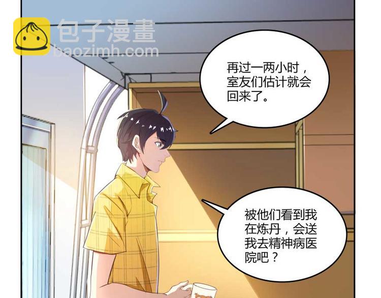 🍚修真聊天群 第16话 夕阳下奔跑的我的青春 第7页